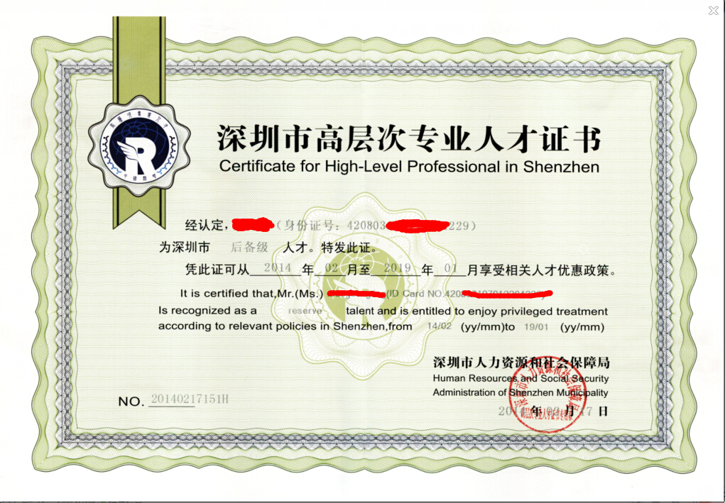 高層次專業(yè)人才認(rèn)定證書(shū)